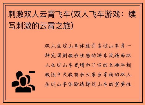 刺激双人云霄飞车(双人飞车游戏：续写刺激的云霄之旅)