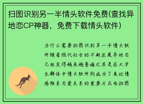 扫图识别另一半情头软件免费(查找异地恋CP神器，免费下载情头软件)