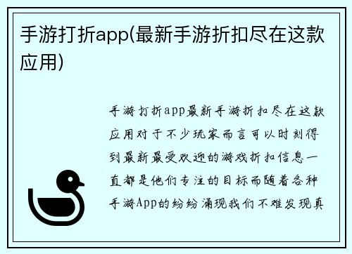 手游打折app(最新手游折扣尽在这款应用)